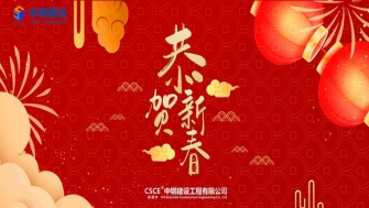 2021中鋼智造 - 凝心聚力再出發(fā)，砥礪奮進(jìn)新征程